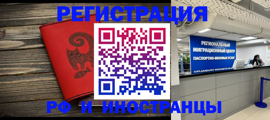 временная регистрация для всех в Десногорске