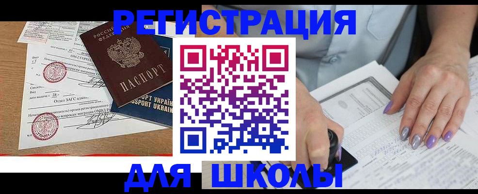 купить прописку в Десногорске
