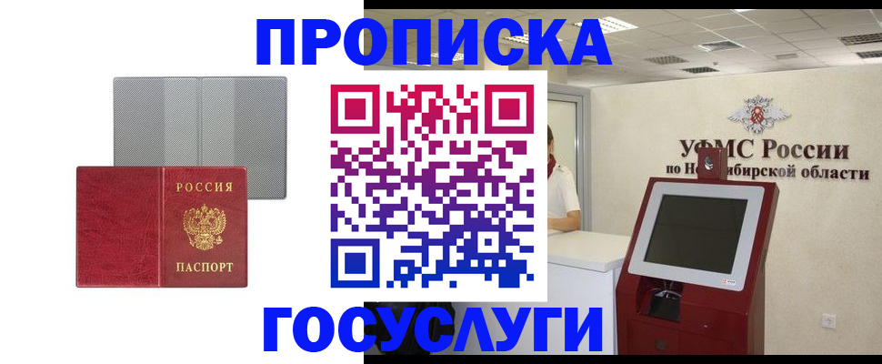 прописка паспорт в Десногорске